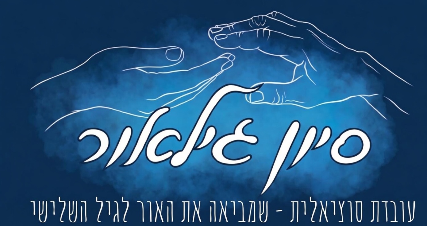 סיון גילאור